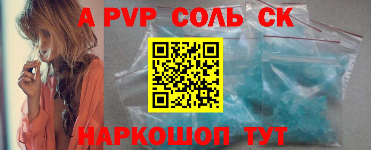 хочу наркоту  APVP СК  Комсомольск-на-Амуре  Вход с VPN  Alpha-PVP Crystall 