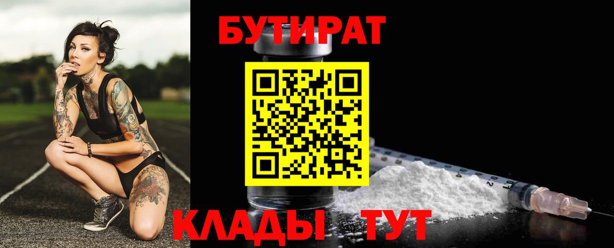 Комсомольск-на-Амуре  Бутират 99%  Вход с VPN 