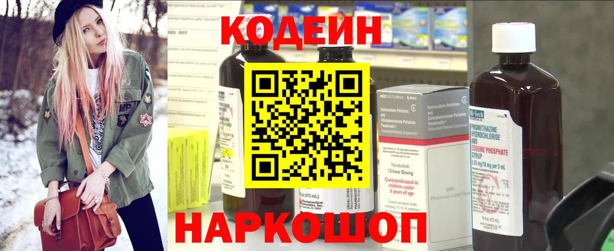 Комсомольск-на-Амуре  Codein напиток Lean (лин)  Вход с VPN 