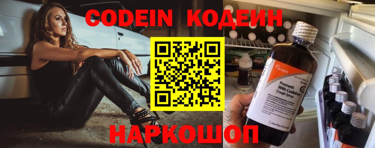 Кодеин напиток Lean (лин) Комсомольск-на-Амуре