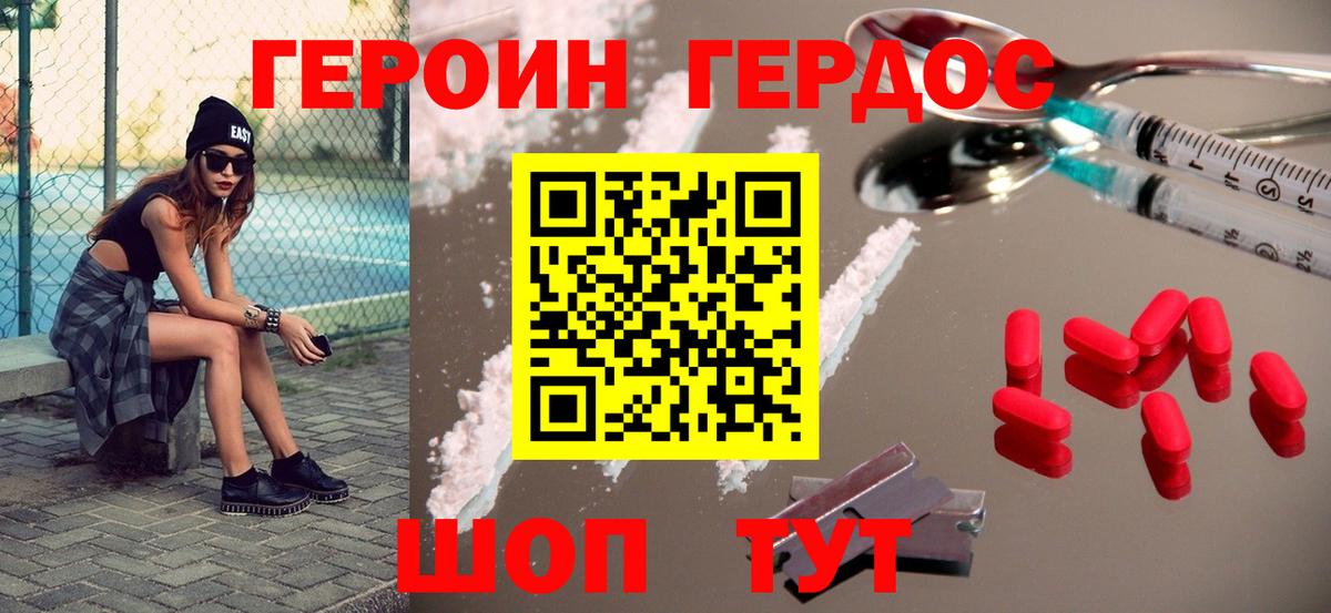 Героин афганец  Вход с VPN  Героин  Комсомольск-на-Амуре 