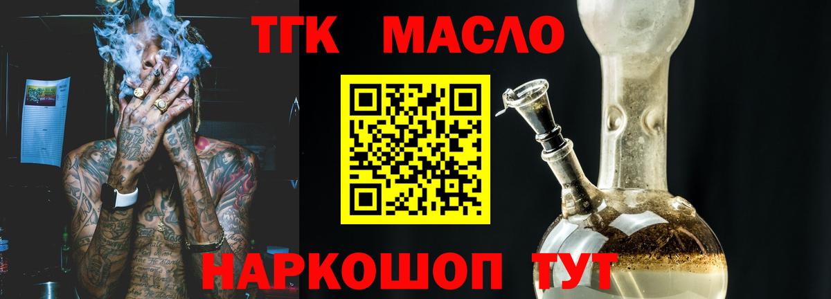 Дистиллят ТГК THC oil Комсомольск-на-Амуре